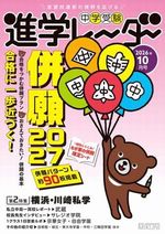みくに出版 Web Shop | 進学レーダー