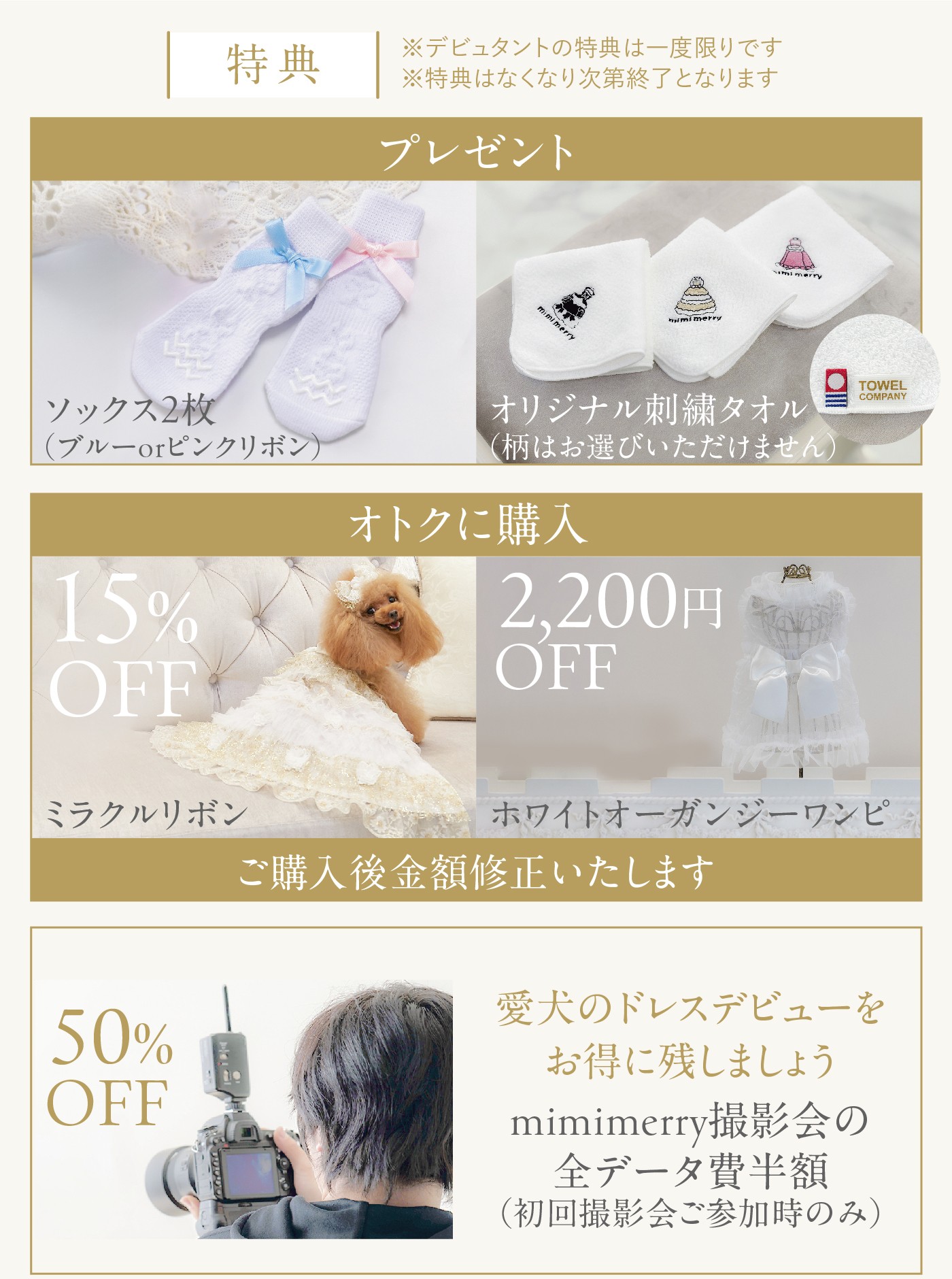 デビュタント特典