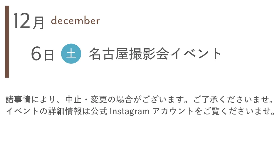 12月名古屋撮影会イベント