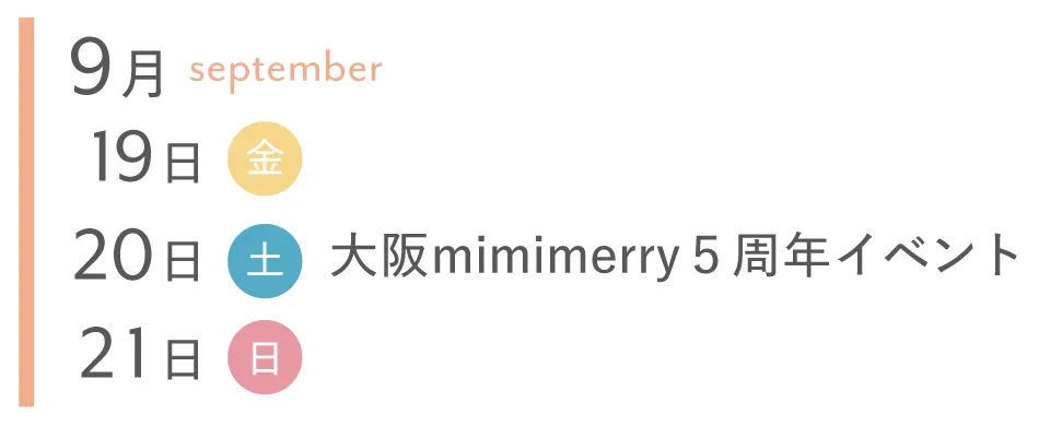 9月大阪mimimerryミミーメリー5周年イベント