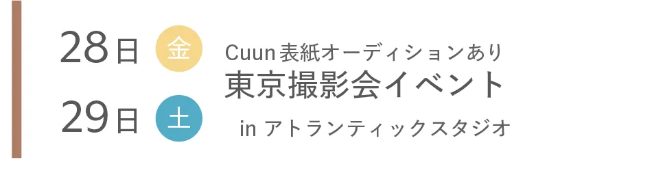 11月東京撮影会イベント