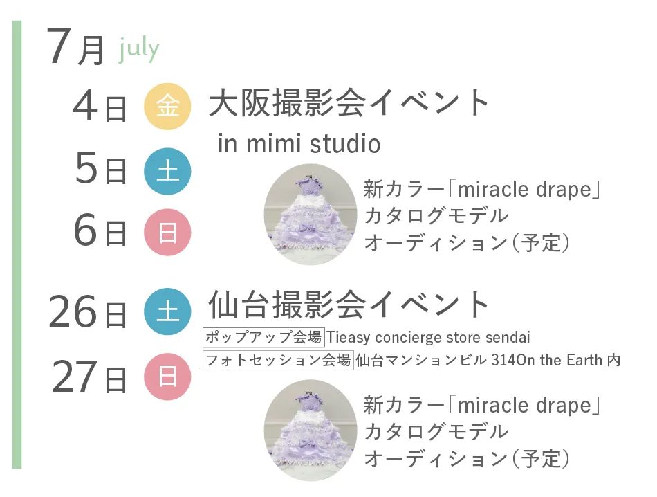 7月仙台撮影会イベント