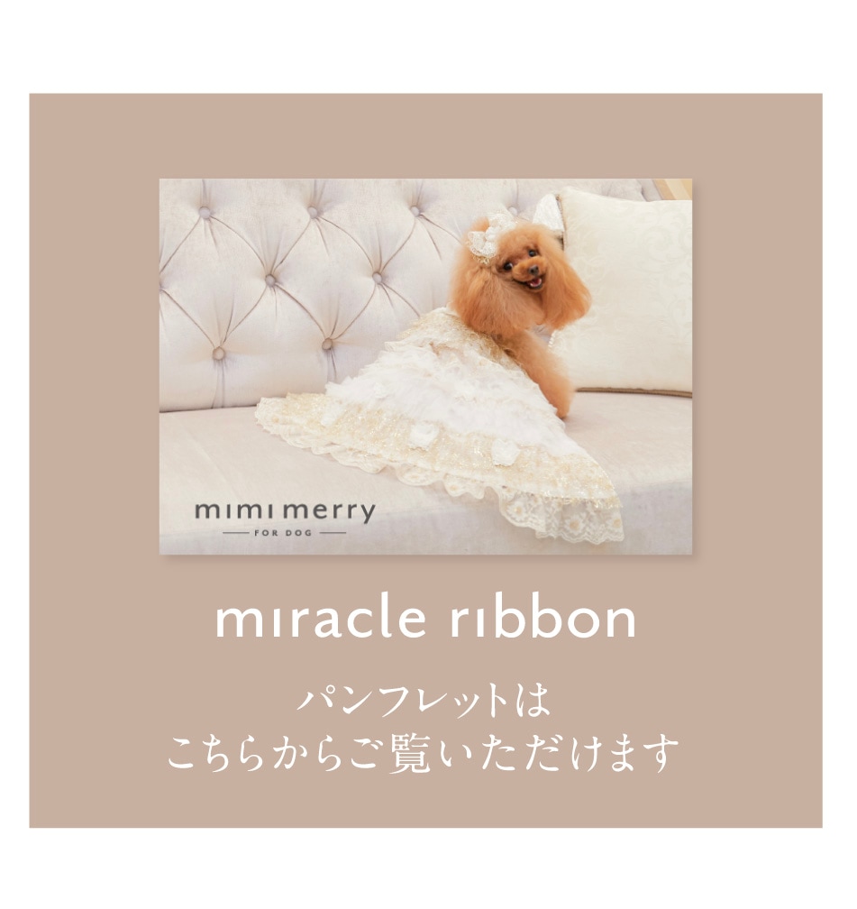 miracle ribbon 犬 ドレス ペット mini ミニ リボン