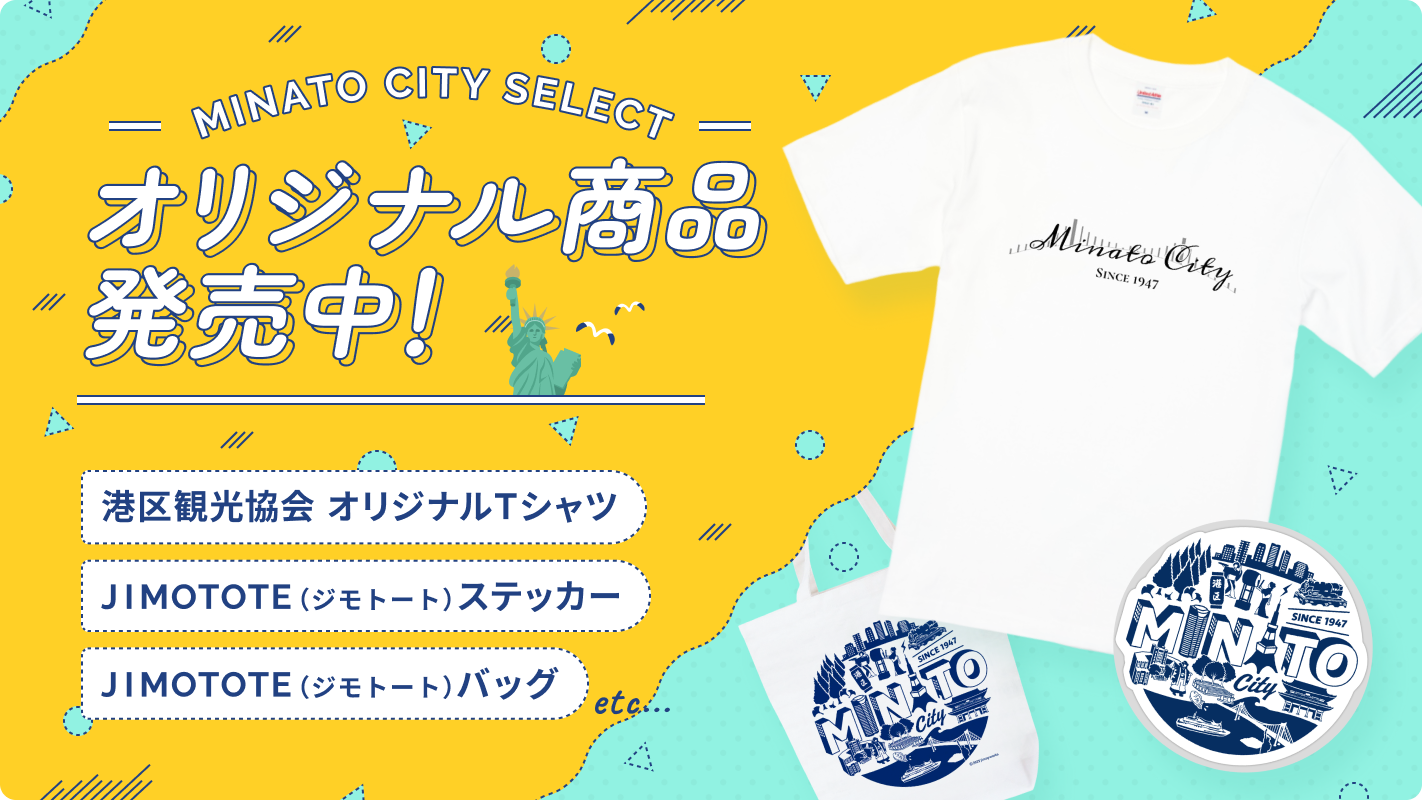 MINATO CITY SELECT オリジナル商品発売中！