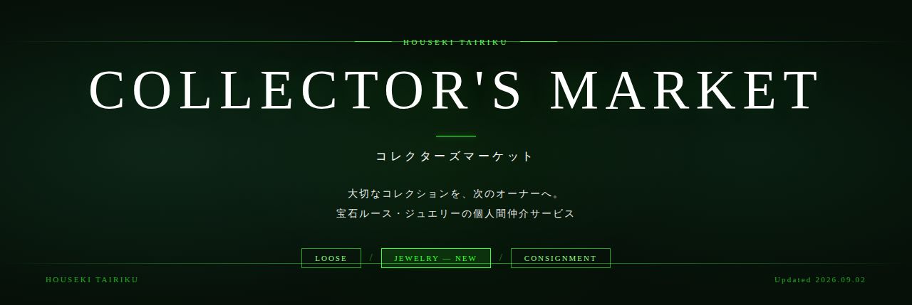 コレクターズマーケット
