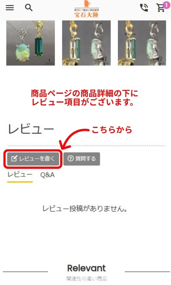 レビューボタン