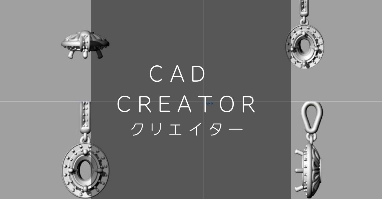 CADクリエイター