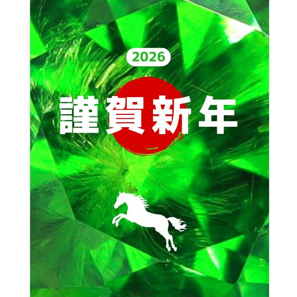 2026年 新年のご挨拶 / 営業開始のお知らせ（宝石大陸）