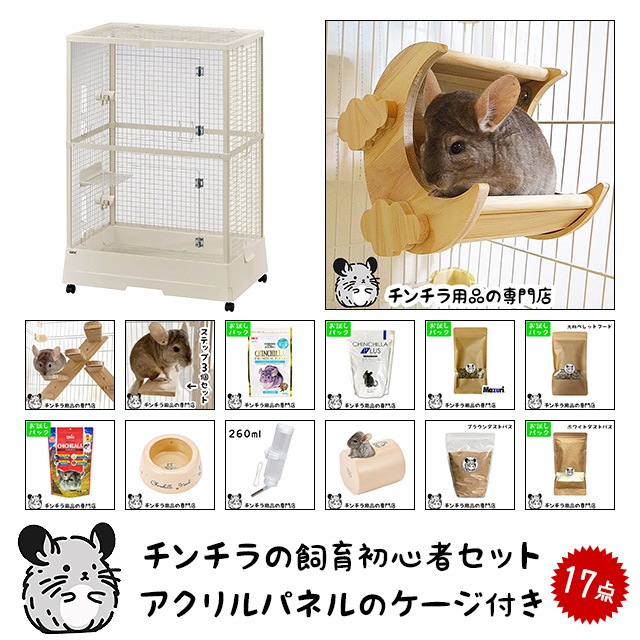 チンチラ専門店が選んだ「チンチラの飼育初心者セット」にリンク