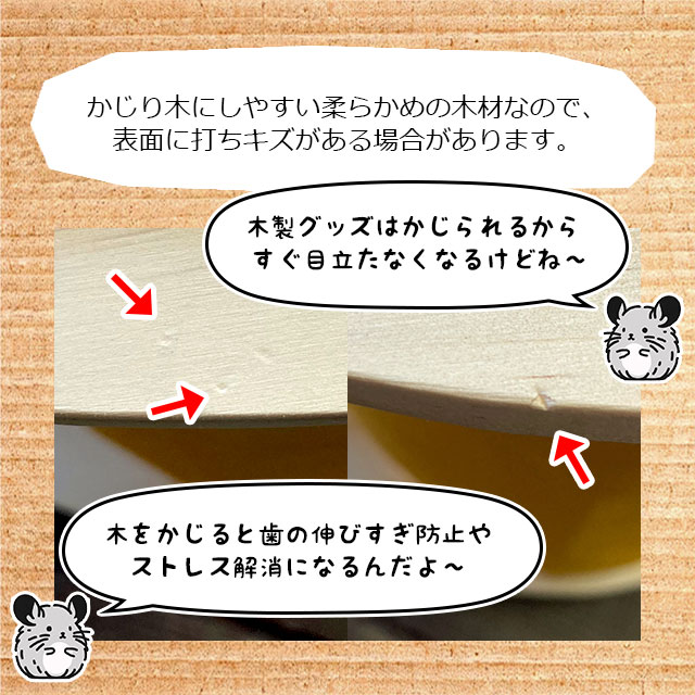チンチラもふもふ共和国 月のゆったりベッド かじり木にもなる木製の