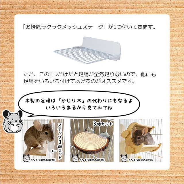 チンチラの金網じゃないケージ！ GEX クリアフロント70High チンチラに