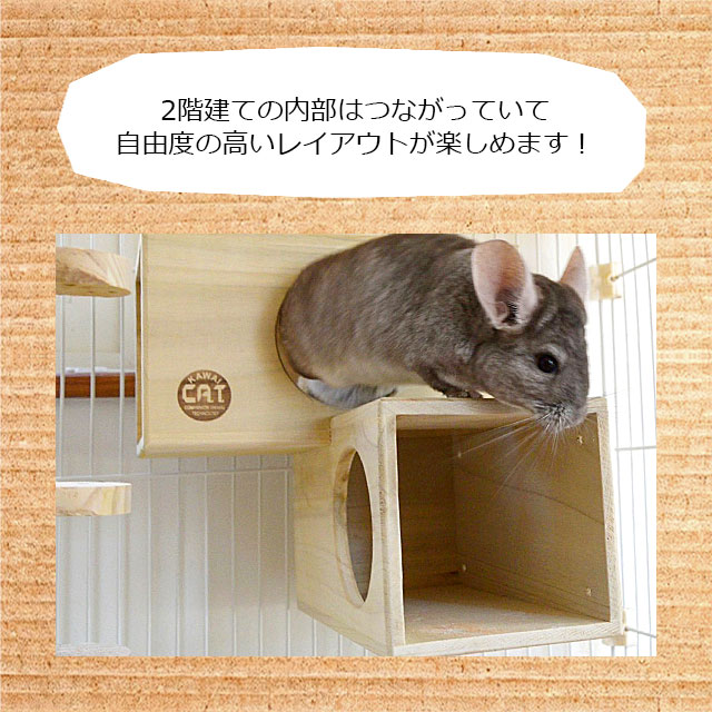 KAWAI CHILLAっと かくれんぼマンション 木製大型チンチラハウス