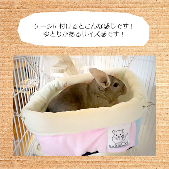 レインボー チンチラバスケット ソフトなボア生地で寝心地のいい