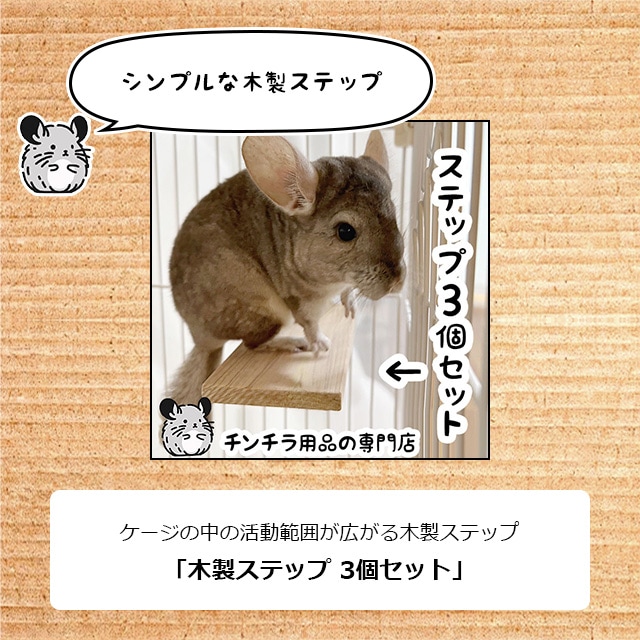 チンチラの飼育初心者セット01 基本の飼育用品セット 専門店が選んだ16