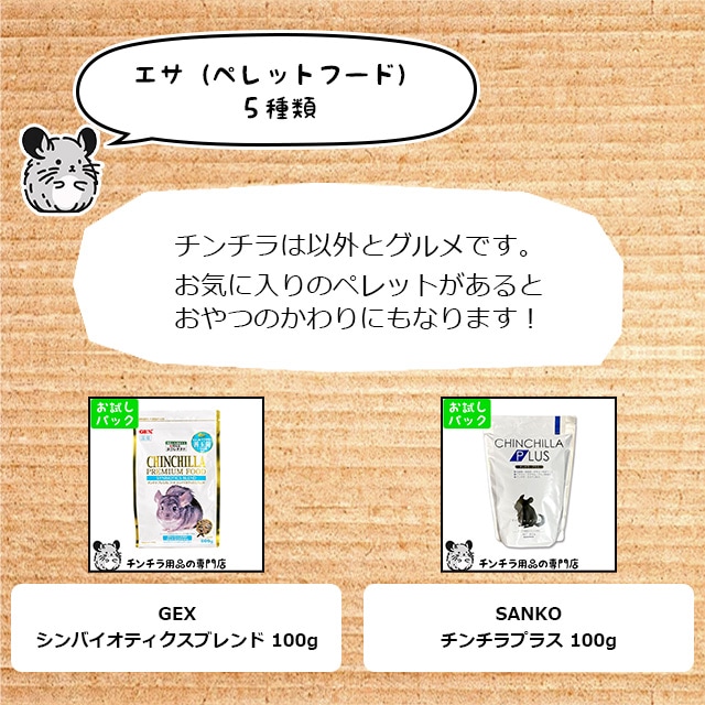 説明10_おやつ代わりにもなるペレットフードが5種類