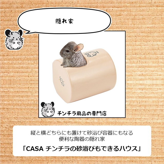 チンチラの飼育初心者セット01 基本の飼育用品セット 専門店が選んだ16