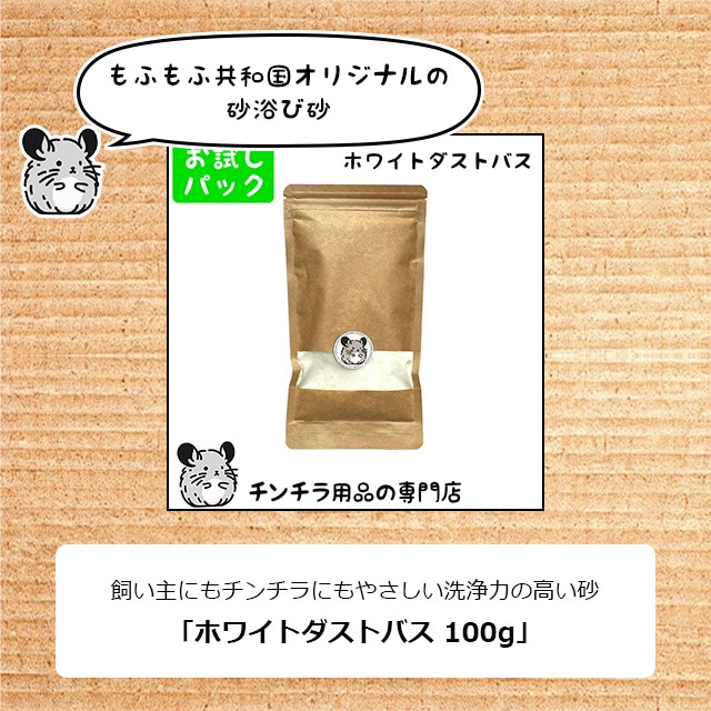 チンチラの飼育初心者セット01 基本の飼育用品セット 専門店が選んだ16