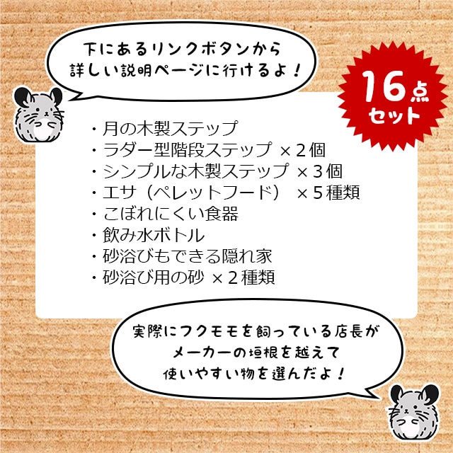 説明17_店長がメーカーの垣根を越えて使いやすいものを選びました。全部で16点セットです