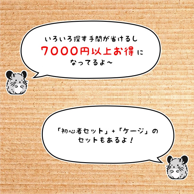 説明19_バラバラに飼うよりも安くなるよ！