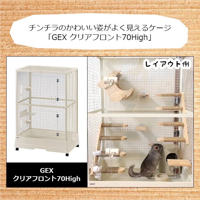 愛知、岐阜限定 チンチラケージ 愛知、岐阜限定 チンチラケージ