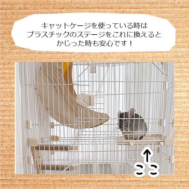 チンチラもふもふ共和国 ひろびろ木製コーナーステージ 中二階が作れる