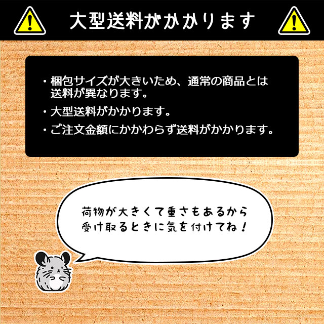 注意_大型送料がかかります