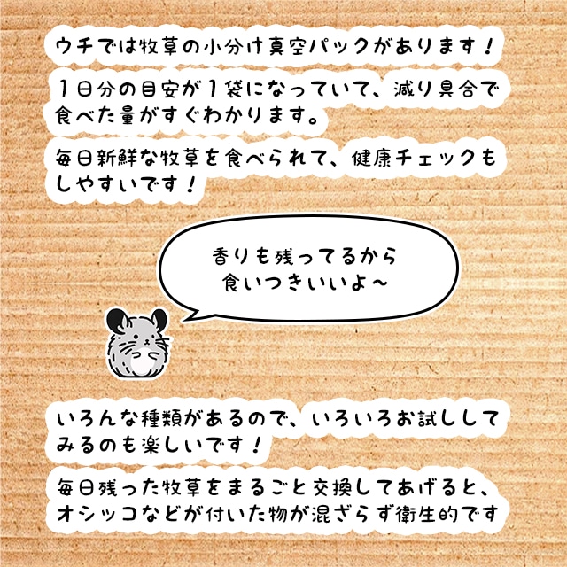 牧草の小分け真空パックについて