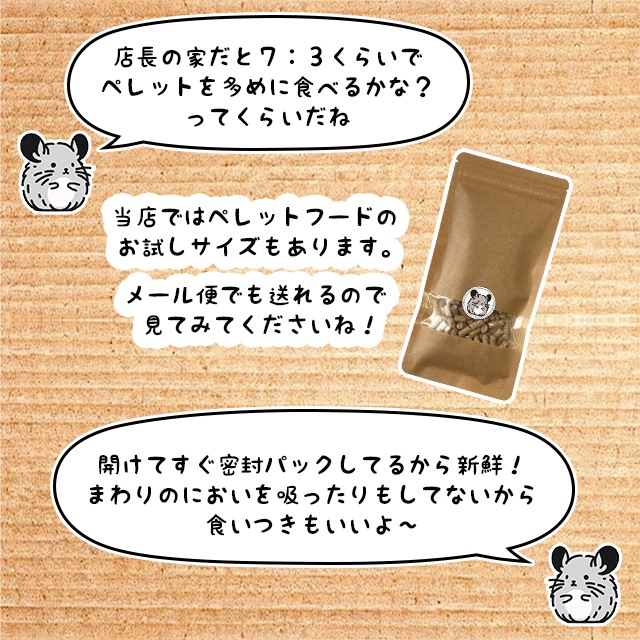 当店ではペレットフードのお試しパックも用意しています。