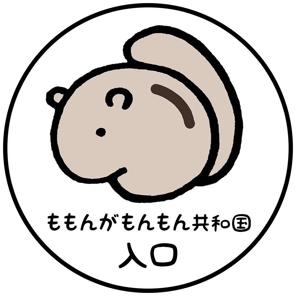ももこ　ももこEdition 9040 　ハリネズミ  プロフ必読　送料込 FUTAGOCOLO（フタゴコロ）ハリネズミ 3個入り/1set | UROCOTO