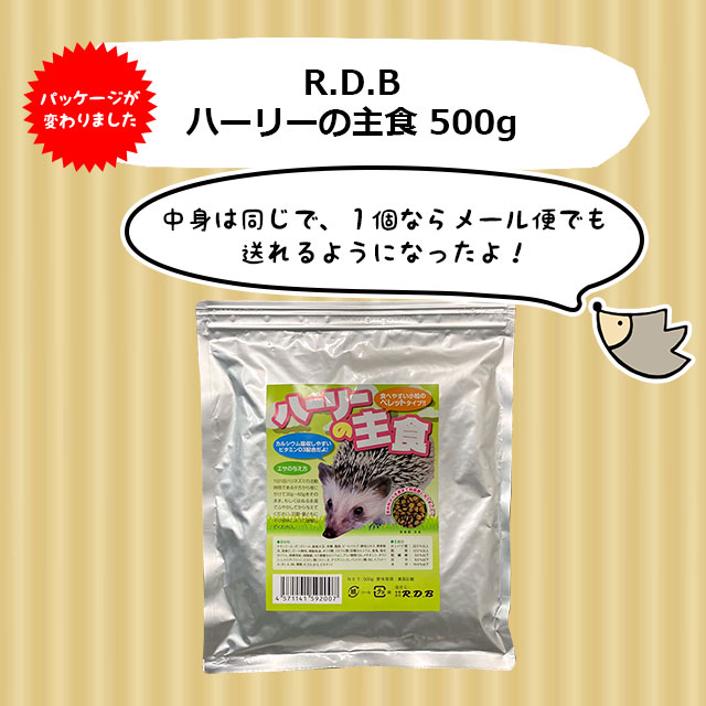 パッケージリニューアルでゆうパケットOK】 R.D.B ハーリーの主食 500g