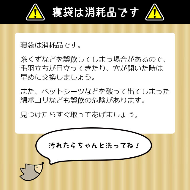 レインボー みんなの寝ぶくろ 小動物用ハウス 大きめサイズ | | はりねずみんみん共和国とももんがもんもん共和国 | ハリネズミ 用品とフクロモモンガ用品の専門店！