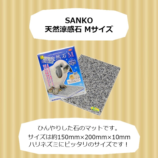 425円 最大62％オフ！ SANKO 涼感テラコッタボード S
