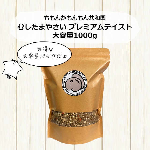 ふじもん様ヘ専用商品 大容量】【本店限定価格】むしたまやさいプレミアムテイスト 大容量