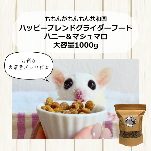 大容量】【本店限定価格】ハッピーブレンドグライダーフード ハニー