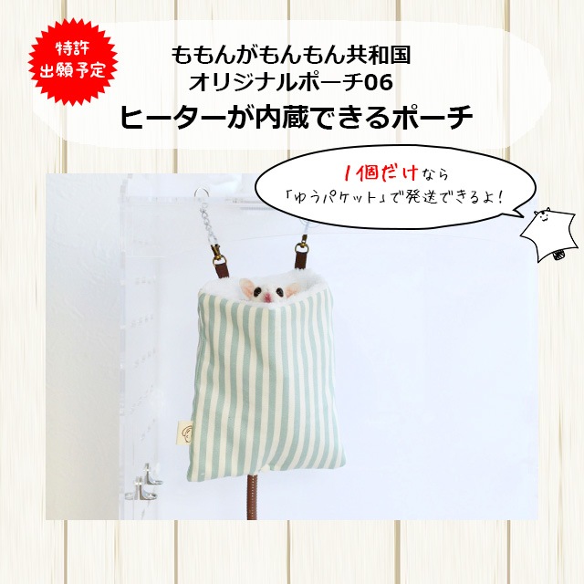 新商品】【本店限定価格】ゆうパケットOK ももんがもんもん共和国