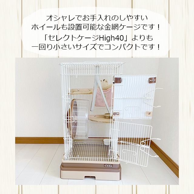 CASA セレクトケージHigh40 ② - 通販 - pinehotel.info