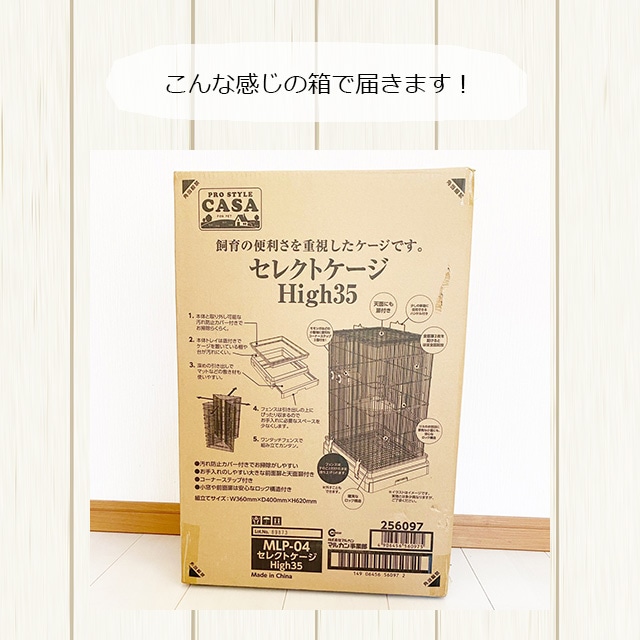 CASA セレクトケージ High35 フクロモモンガ用大型ケージ