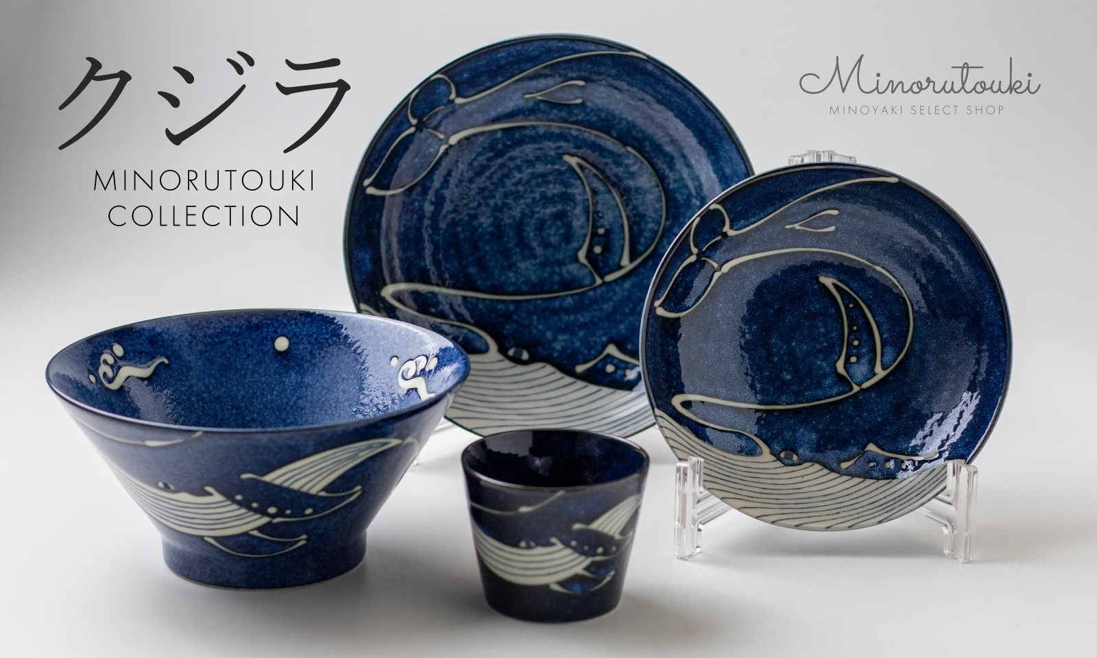 クジラ 190反丼 | シリーズ,COLLECTION,クジラ | MINORU TOUKI