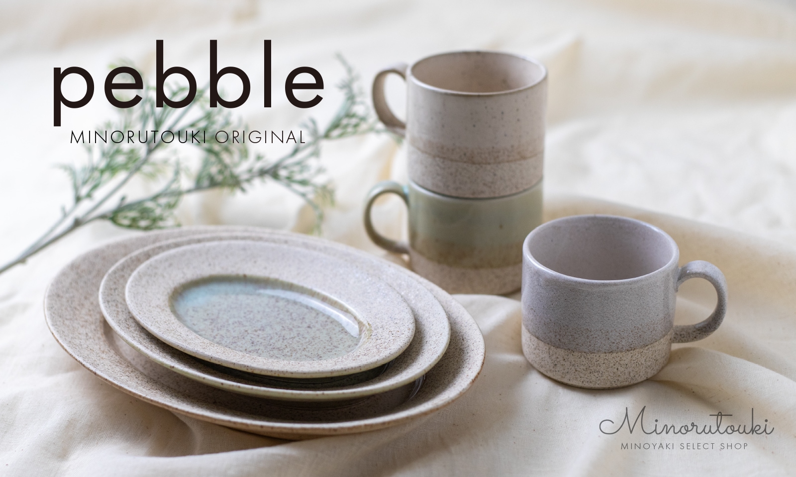 pebble(ペブル) 175リムオーバルプレート | シリーズ,ORIGINAL,pebble