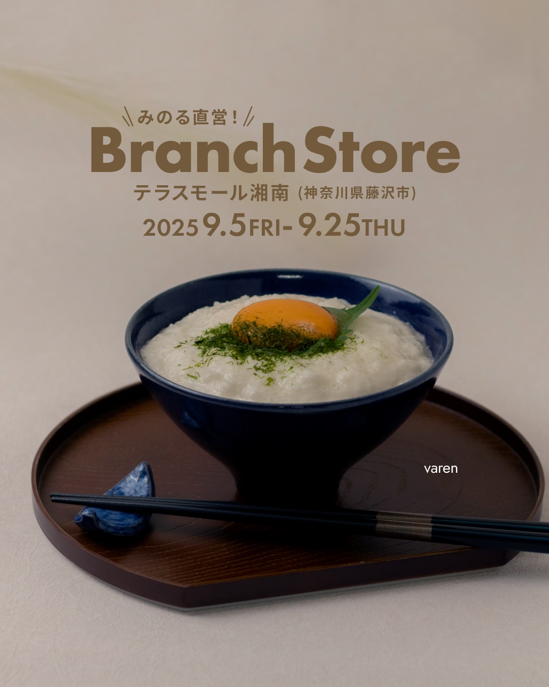 テラスモール湘南