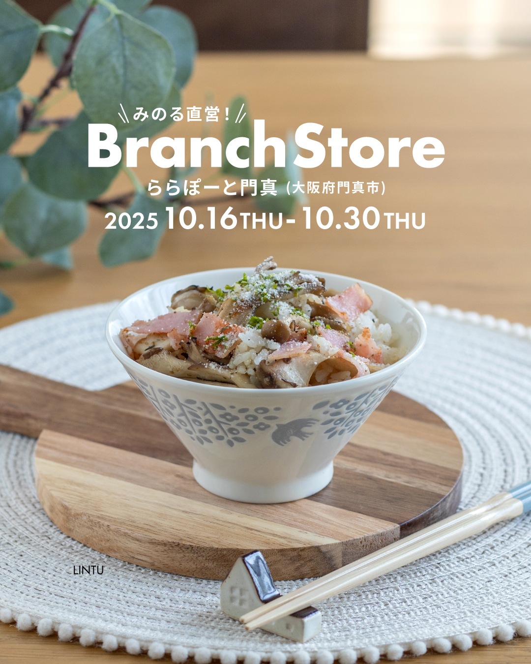 ららぽーと門真