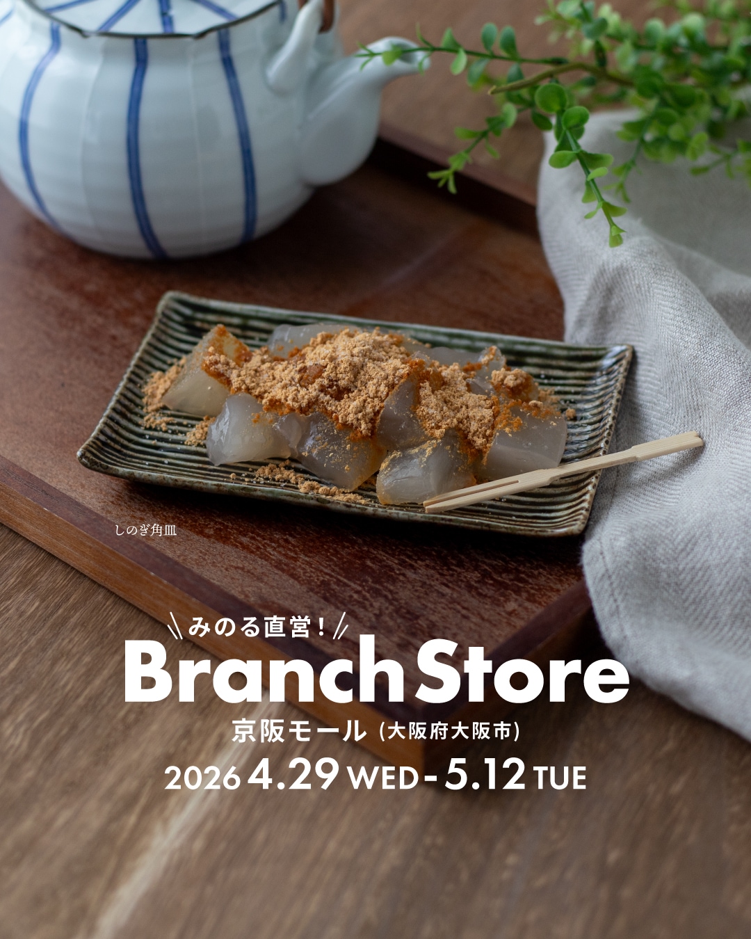 京阪モール