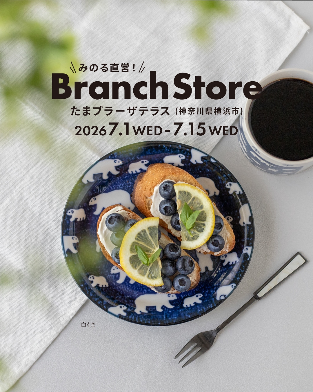 たまプラーザテラス