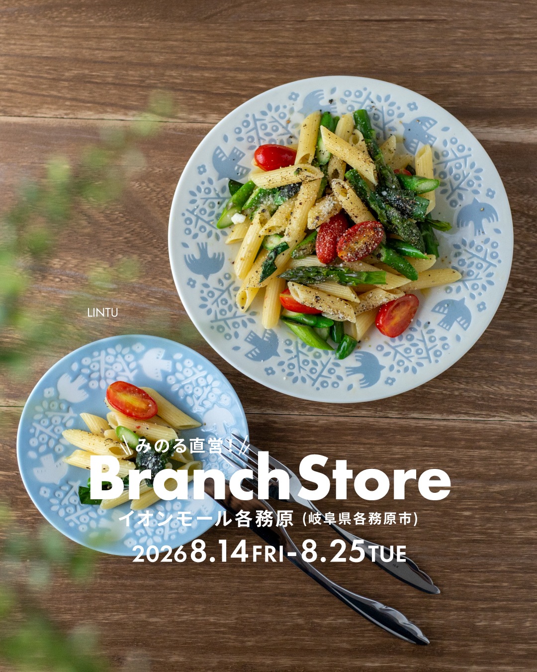 イオンモール各務原インター