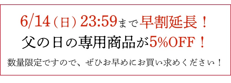 早割