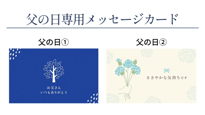 メッセージカード