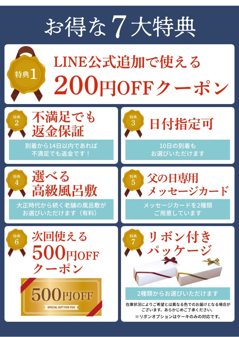 お得な7大特典