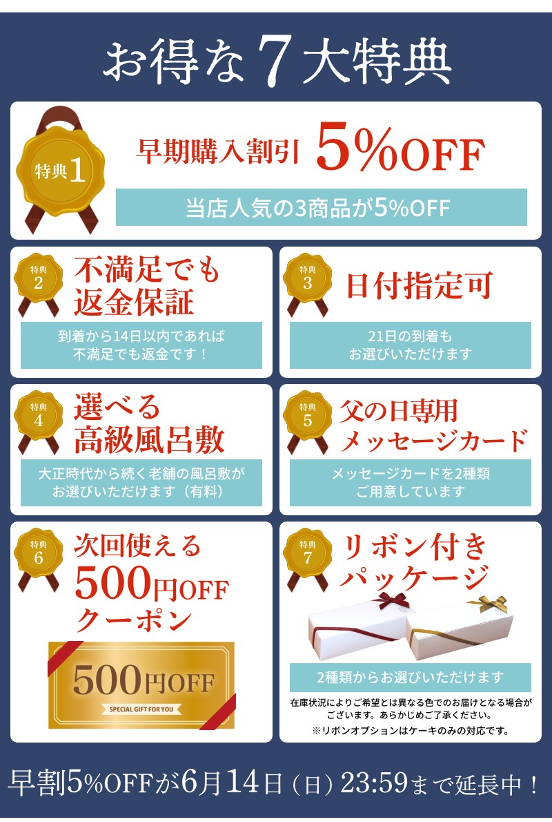 お得な7大特典