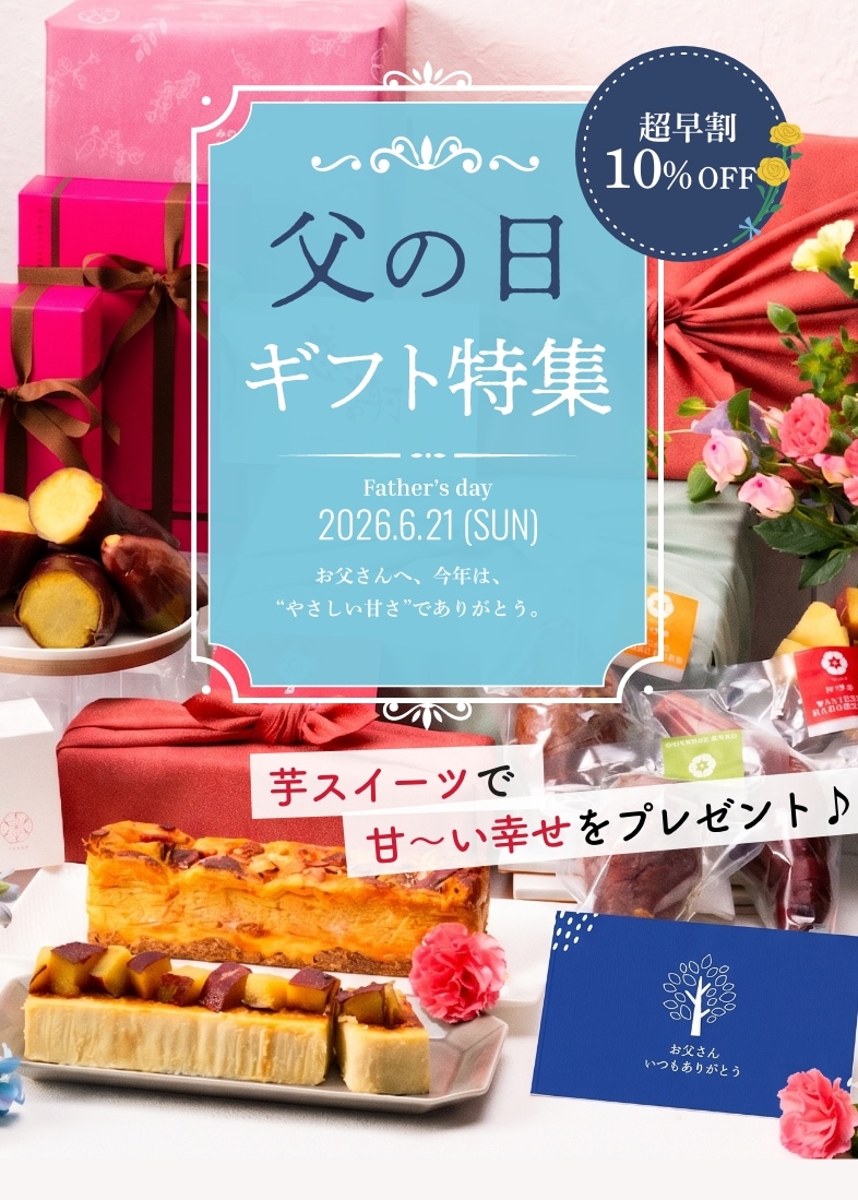 父の日特集