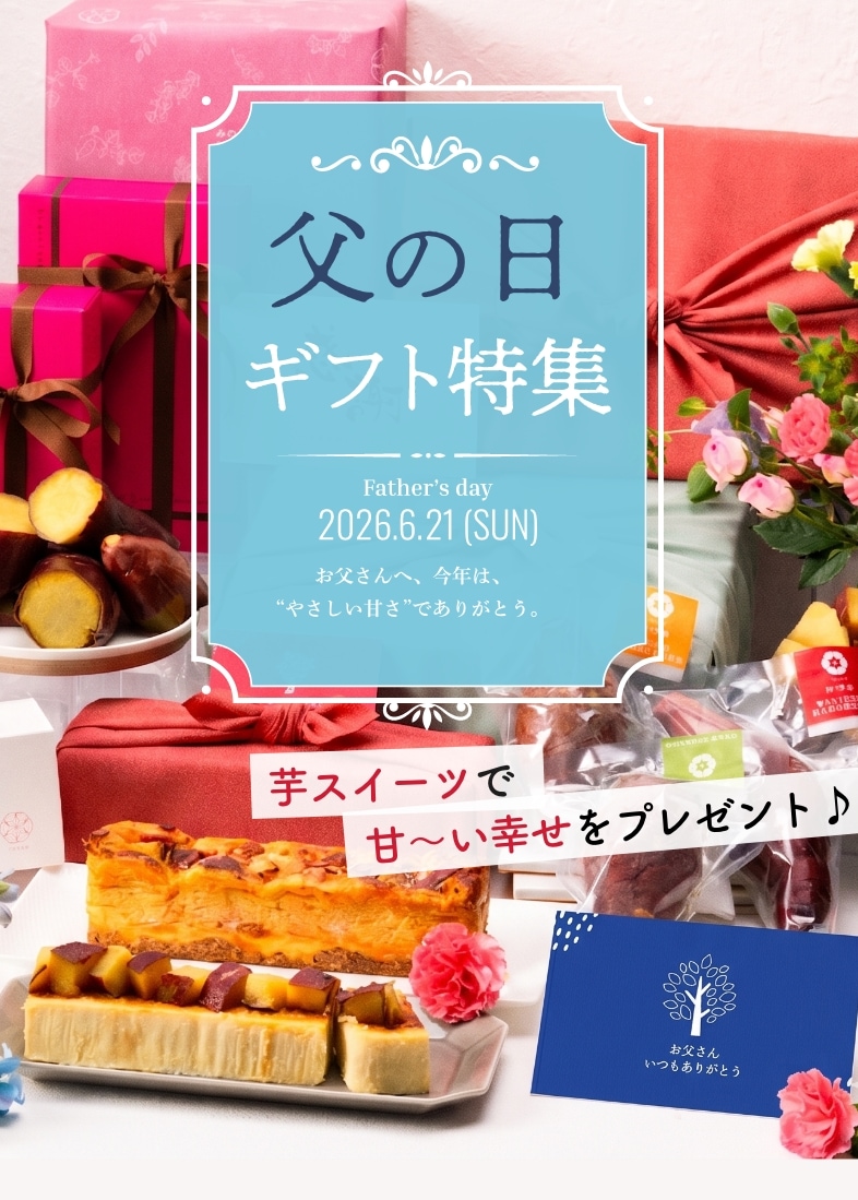父の日特集